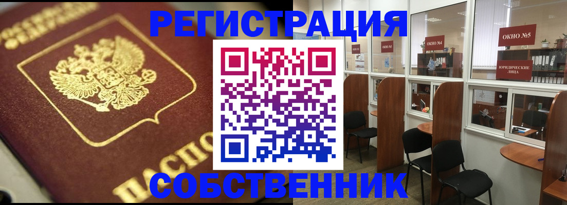 временная регистрация 2025 в Красном Куте